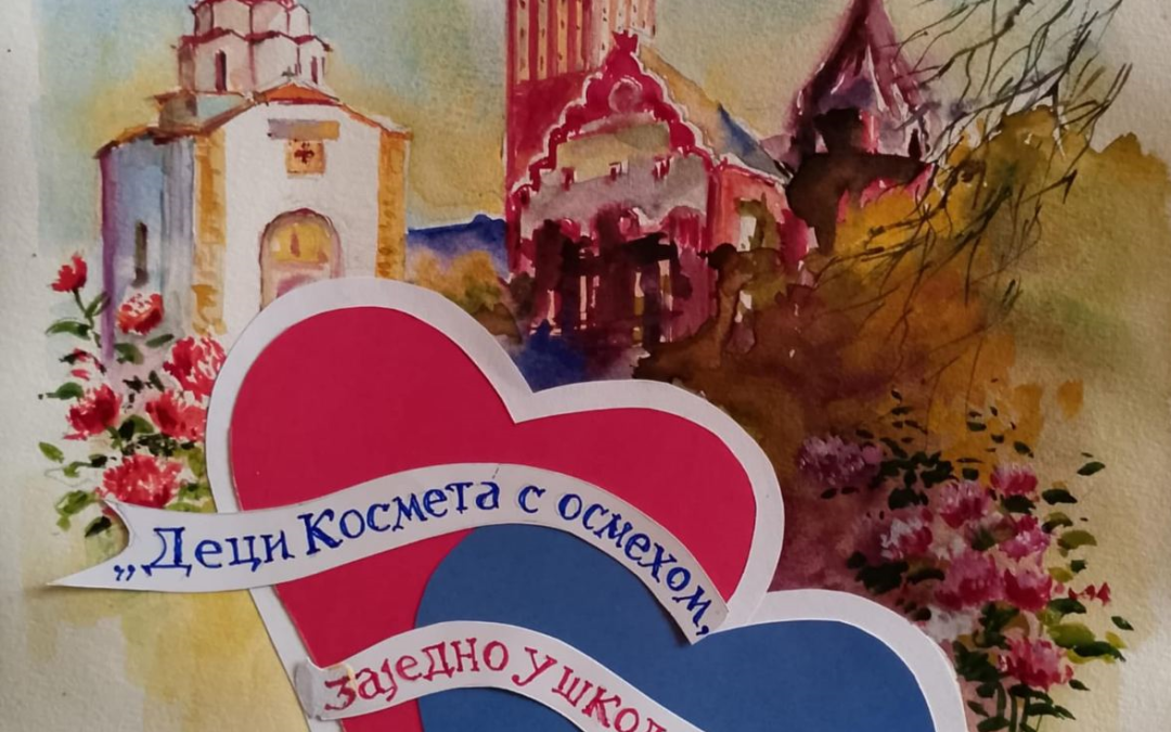 Деци Космета с осмехом, заједно у школским клупама